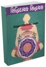 Siddhidayak Siddhchakra